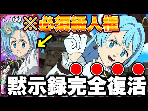 新キャラアンが強すぎるｗｗｗエスマリバリア向こうで黙示録の四騎士完全復活！新キャラアン最強編成を紹介！【グラクロ】【七つの大罪グランドクロス】