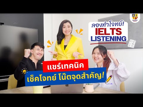 แชร์ข้อสอบIELTS-พาทำIELTS