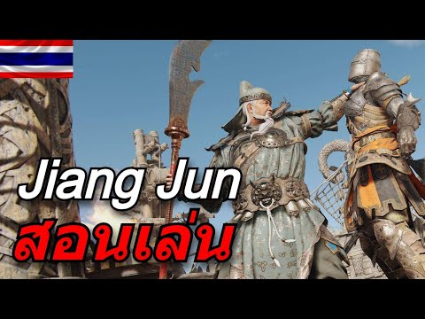 ForhonorไทยรีวิวJiangJunต