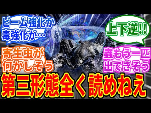 【ナイトレイン】常夜の王グノスター実装決定！第三形態どうなるか楽しみ！を見たネットの反応集【ELDEN RING NIGHTREIGN】