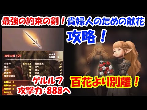 【WIZダフネ】最強の約束の剣ついにゲット!ゲルルフ攻撃888へ!エルモンの依頼「貴婦人のための献花」攻略!百花よりも別離の洞窟!【Wizardry Variants Daphne】#ウィズダフネ