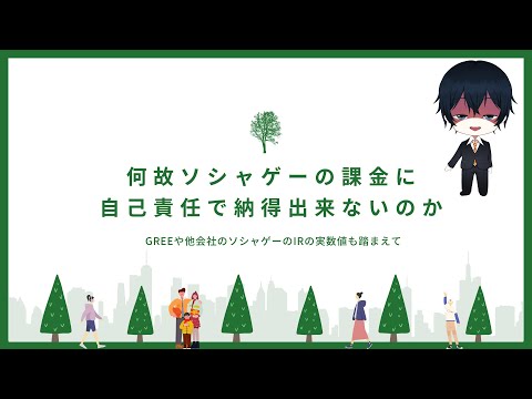 【#Vtuber】授業配信13限目：ヘブバンの今をGREEのIRを参照しつつ、スマホゲームにおいて何故人は自己責任に出来ないのかのお話【天堂りおる】
