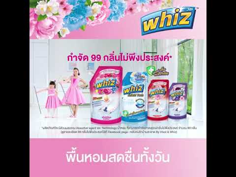 Whizกำจัด99กลิ่นไม่พึงประสง