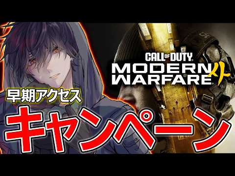 【CoD:MW4】キャンペーンクリア目指して!!! #2【カルミア】