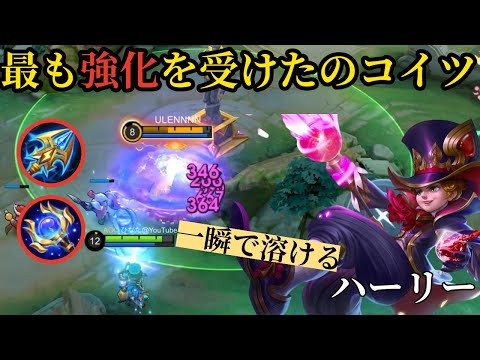 【モバレ】隠れOP。お手軽超火力が魅力のミッド、ジャングル向けヒーロー【モバイルレジェンド】【ハーリー】