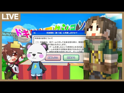 【利用規約に同意したい】同意するだけでしょ？舐めんなって！【並走/ さかいさんだー 凸もり】