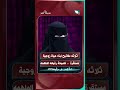 ثلاثه مفاتيح لبناء حياه زوجيه مستقره .... نصيحة رفيعه الملهمه#شريك_العمر #السعيدة #سعاد_الخليدي ...