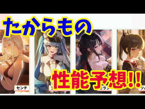 【メガニケ】たからもの実装前にみんなで性能予想をしよう！！【NIKKE】