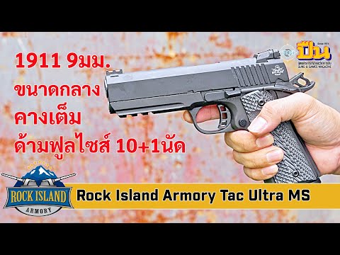 RockIslandArmoryTacUltraM