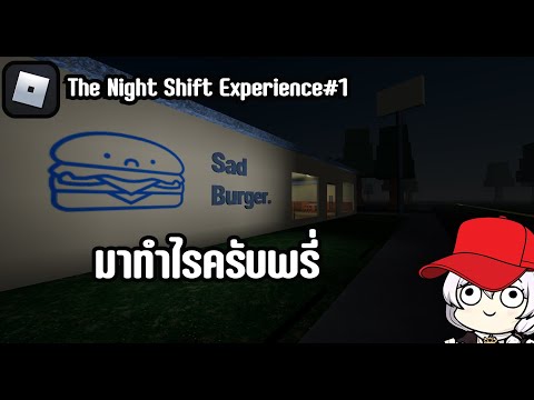 Roblox:TheNightShiftExperie