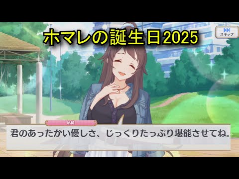 【プリコネR】 ホマレの誕生日（2025/04/17）現実世界で彼女の誕生日を祝う （CV:大西沙織）＆全キャライラスト Homare CV:Saori Ōnishi Priconne