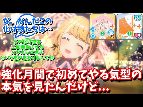 【学マス】「ロジックの強化月間で初めてやる気型の本気を見たんだけど」に対する反応【反応集 】