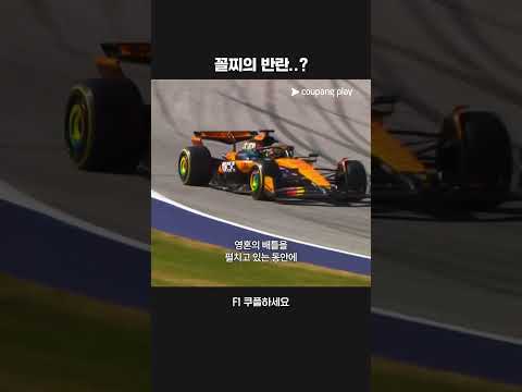 츠노다와 콜라핀토 배틀에서 손해를 보는 피아스트리ㅣ2025 F1ㅣ오스트리아 그랑프리