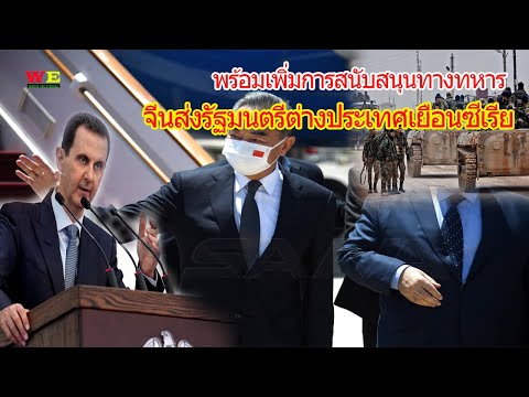 จีนส่ง-รัฐมนตรีต่างประเทศ-เยือ จีนส่ง-รัฐมนตรีต่างประเทศ-เยือ