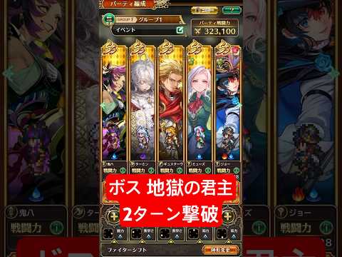 【ロマサガRS】ボス 地獄の君主2ターン撃破 #shorts #ロマサガRS