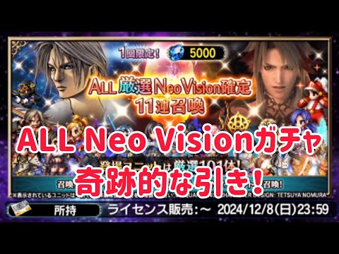 ガチャ ALL Neo Vision #ffbe