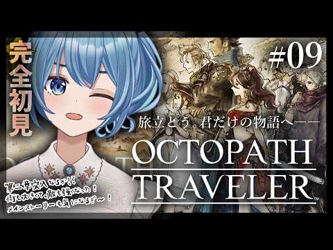 【#オクトラ/#完全初見】第二章の街探索回②＆サブイベ回収！｜『OCTOPATH TRAVELER』じっくり実況プレイ＃オクトパストラベラー/考察【#Vtuber/#星海るこ】#9※ネタバレ有