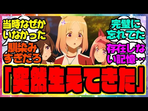 ウマ娘『RTTTの制作者「当時トプロがなぜかいなかった」すっかり馴染んでいるがウマ娘に存在していなかった ナリタトップロード』に対するみんなの反応集 まとめ ウマ娘プリティーダービー レイミン