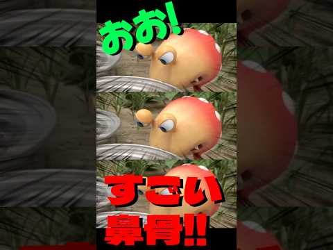 硬鼻骨参戦っ!!!!!!!!!★#ピクミン #ピクミン4 #pikmin #pikmin4 #pikmin5 #short #shorts #switch