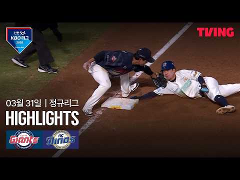 [롯데 vs NC] 3/31 경기 I 2026 신한 SOL KBO 리그 I 하이라이트 I