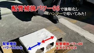 Japan's Answer to Dangerous Sewer Pipes