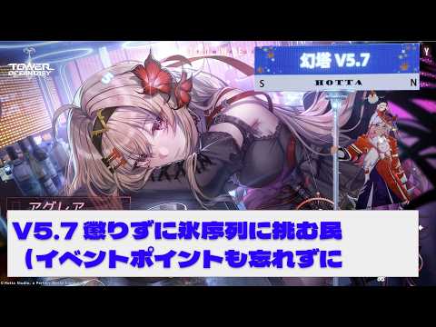 【#幻塔】3/24 V5.7 懲りずに氷序列に挑む民