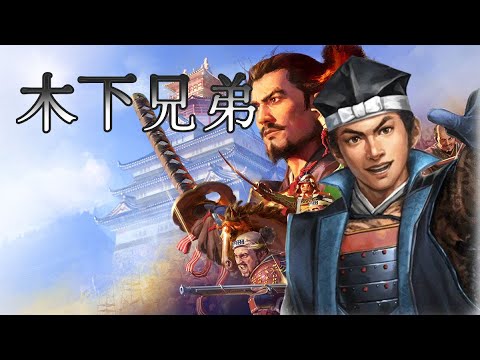 信長の野望新生（Switch版） 木下兄弟　③羽柴に名を改め姫路城にて孤立