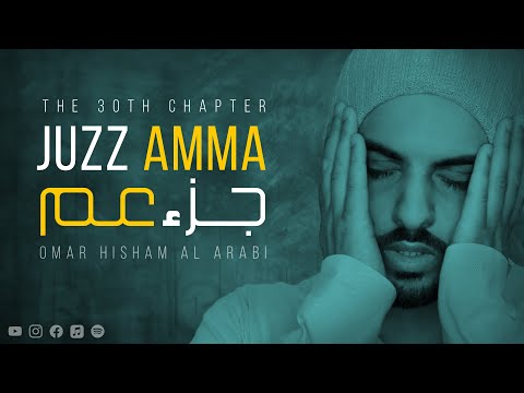 Juzz Amma Full (Be Heaven) جزء عم Omar Hisham
