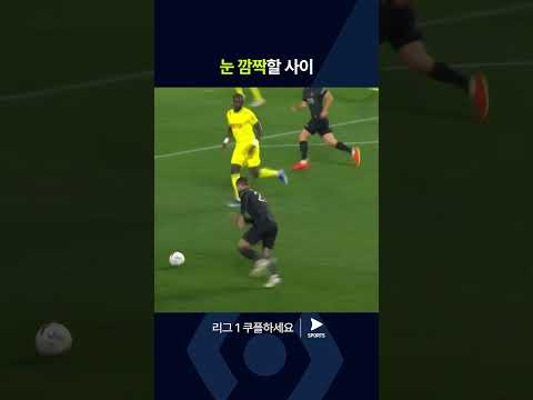 리그 1ㅣ낭트 vs 파리 생제르맹ㅣ럭키 슈팅, 득점으로 연결된 중거리 슛! 