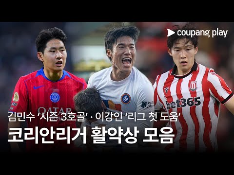 김민수, 환상적인 ZD로 시즌 3호골 | 코리안리거 활약상 | 쿠팡플레이