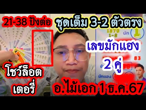 เข้า38-21ด่วนจี๋ปล่อยชุดเต็ม🇹🇭