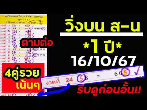 8-5มา65ตามต่อวิ่งบน2ตัว