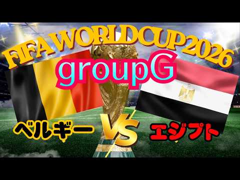 【ワールドカップ】グループF　1位はどこに？！　スウェーデンvsチュニジア　見ていこう【#初見歓迎・#コメ歓迎！】