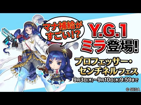 【チェンクロ】Y.G.1ミラ登場! マナ補給がすごい!?