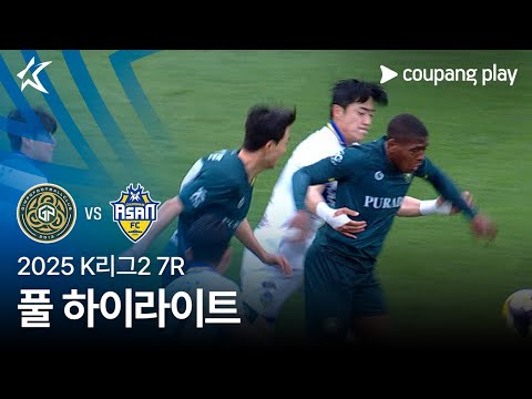 [2025 K리그2] 7R 김포 vs 충남아산 풀 하이라이트