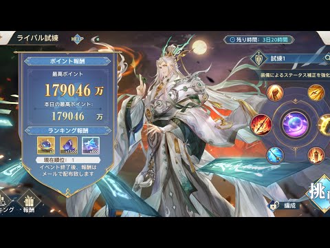 三國志幻想大陸/オリアカ 勁敵試煉 sp左慈 約18億