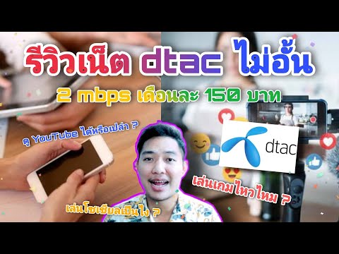 รีวิวเน็ต-2mbps-ไม่อั้นของ-dta รีวิวเน็ต-2mbps-ไม่อั้นของ-dta