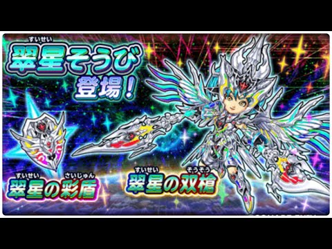 星ドラ★オリオン●翠星装備ガチャ