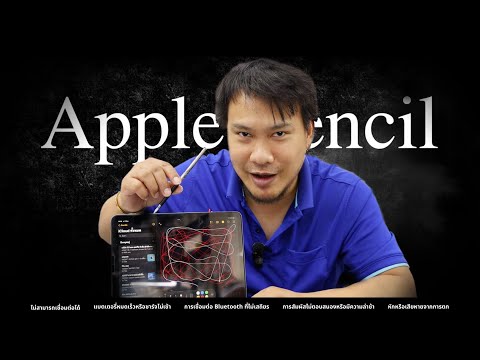 Applepencilเปลี่ยนแบตเตอรี่