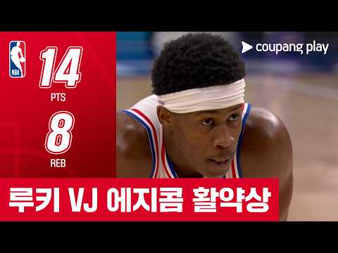 [NBA 플레이오프] 보스턴 vs 필라델피아 루키 VJ 에지콤 활약상
