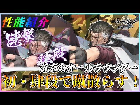 【うたわれるもの ロストフラグ】アクタ[歩みゆく道]の運用紹介！肆段を扱えるし、何より性能バランスいい！【ロスフラ】