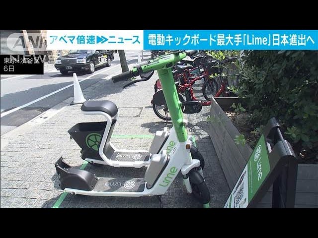 Image of World's Largest E-Scooter Service Announces Full-Scale Japan Entry