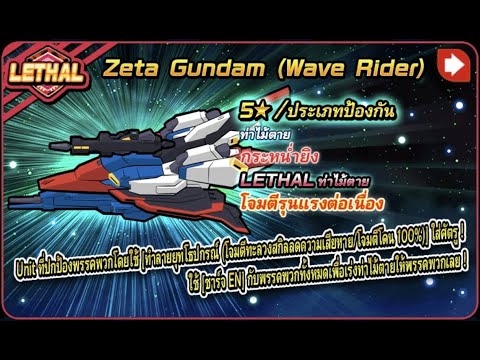 Lagoon LineGundamwarsEP397:เจาะสกิลZetaGundamWaveRiderLethalป้องกัน