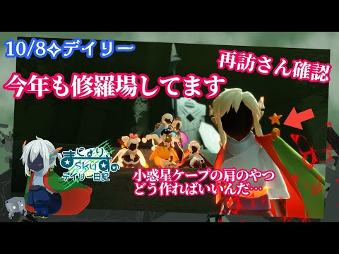 【Sky✧デイリー】またこの人直前に修羅場してるよ