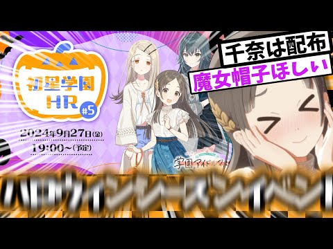 ハロウィンハロウィンハロウィン！！！！【反応集】【学園アイドルマスター】