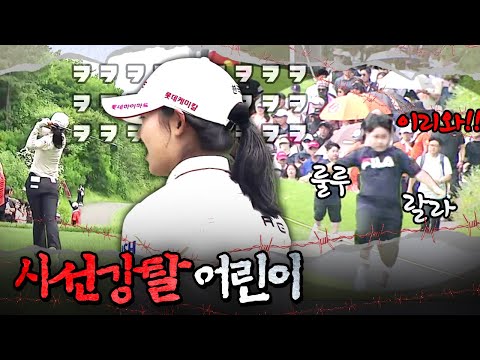 와! 황유민은 여기서 드라이버 잡네요 그런데.... 천진난만 갤러리? 뒤쫓아가는 아빠(?) ㅎㅎㅎ｜E1 채리티 [2024 KLPGA]