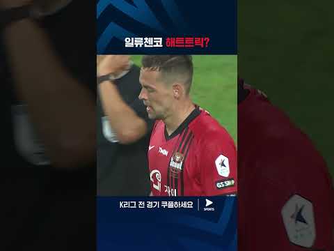 2024 K리그 1 | 서울 vs 김천 | 2골 2도움 일류첸코의 화려한 부활 