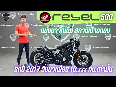 💥2ล้อรีวิว💥HONDAREBEL500ปี