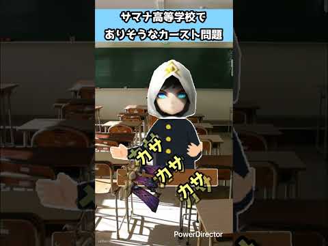 サマナ高等学校でありそうなカースト問題【サマナーズウォー】
