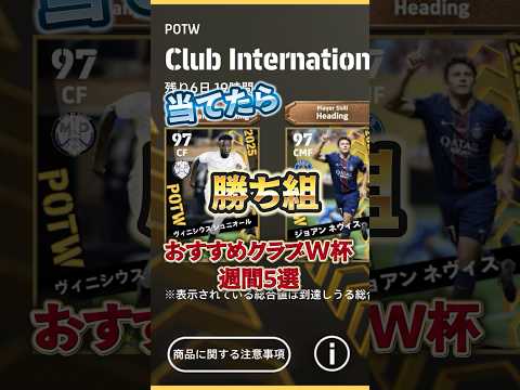 7月3日！おすすめクラブW杯週間5選#イーフト #efootball #ウイイレ#クラブW杯